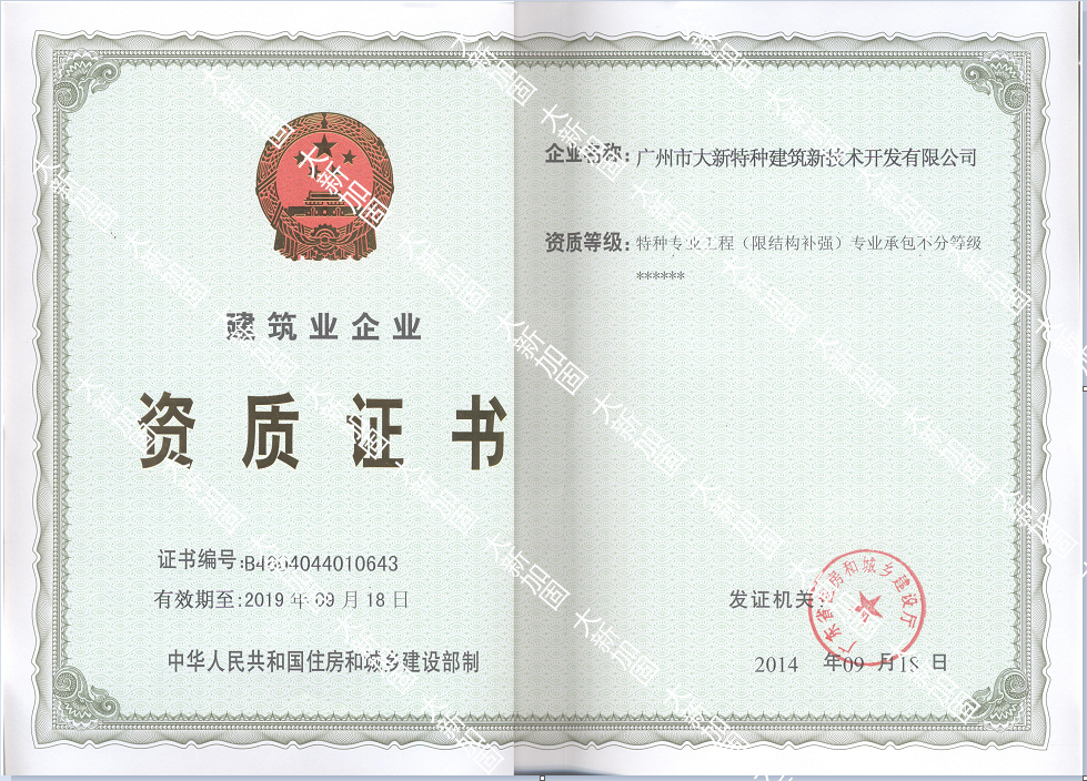 特種工程(限結(jié)構(gòu)補(bǔ)強(qiáng))專業(yè)承包