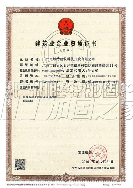 地基基礎(chǔ)工程專業(yè)承包