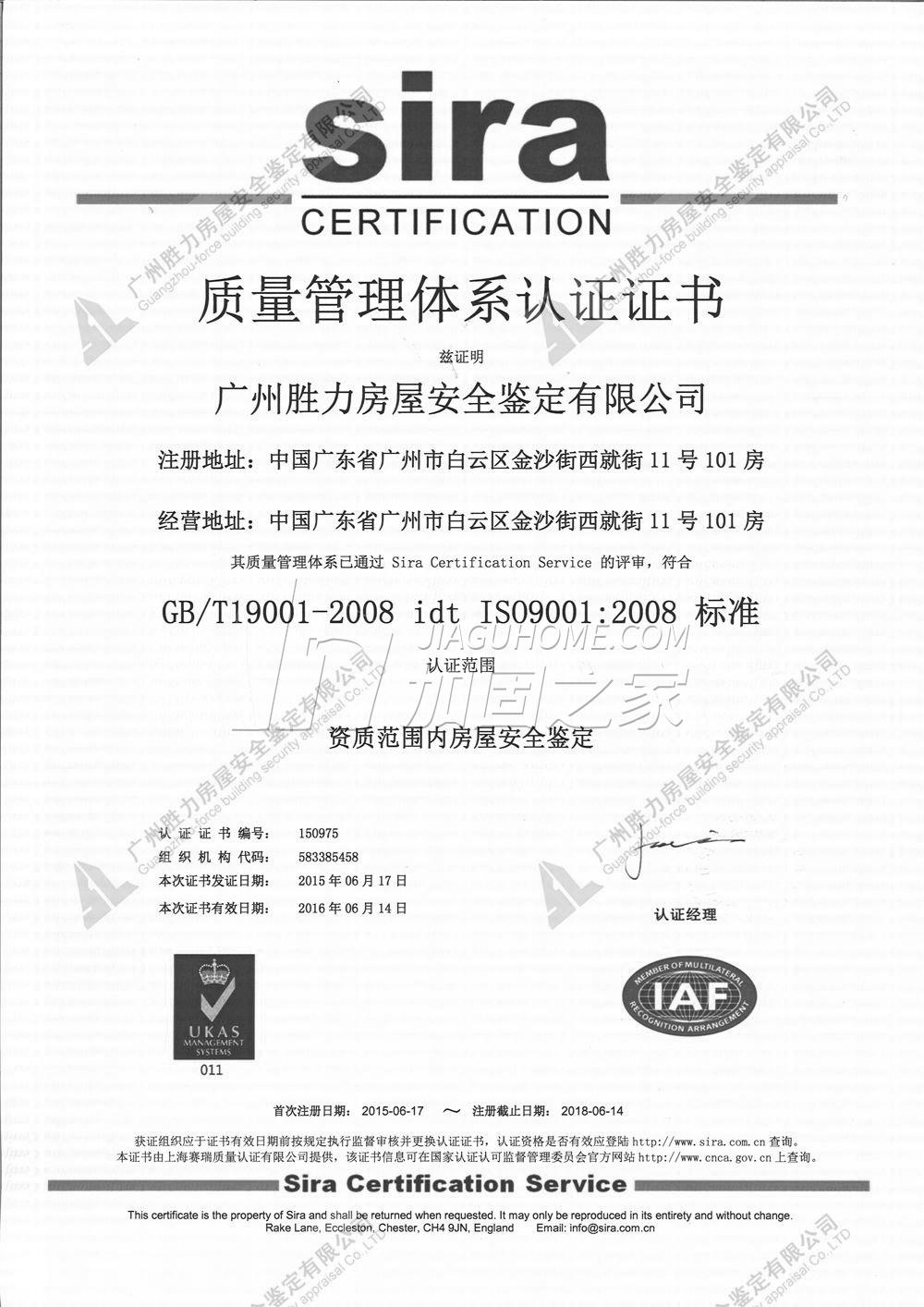 房屋建筑安全鑒定