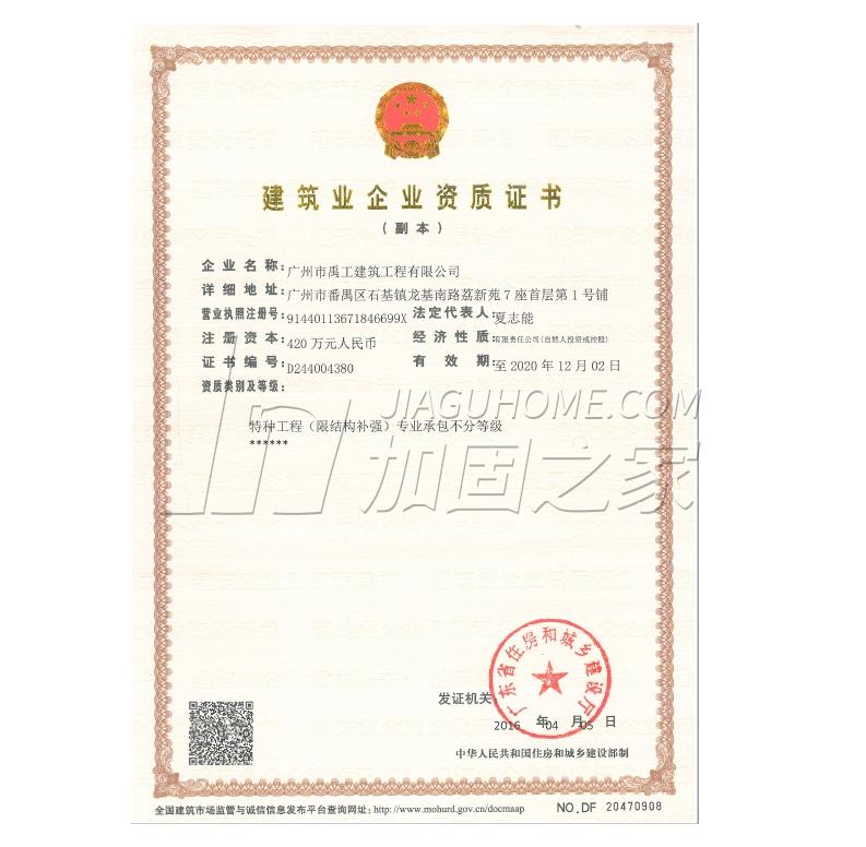 特種工程(限結(jié)構(gòu)補強)專業(yè)承包