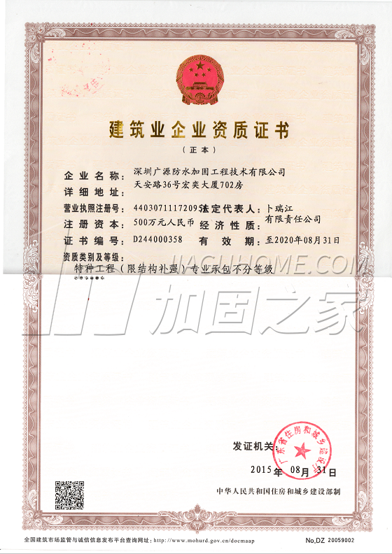 特種工程（限結(jié)構(gòu)補(bǔ)強(qiáng)）專業(yè)承包