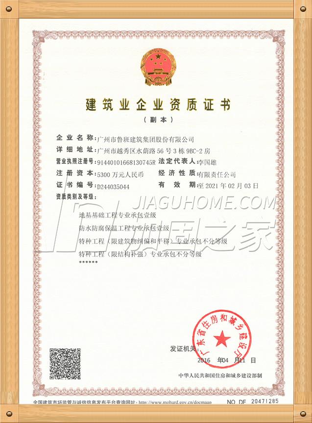 特種工程（限結(jié)構(gòu)補(bǔ)強(qiáng)）專業(yè)承包