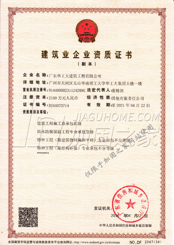 特種工程(限建筑物糾偏和平移)專業(yè)承包