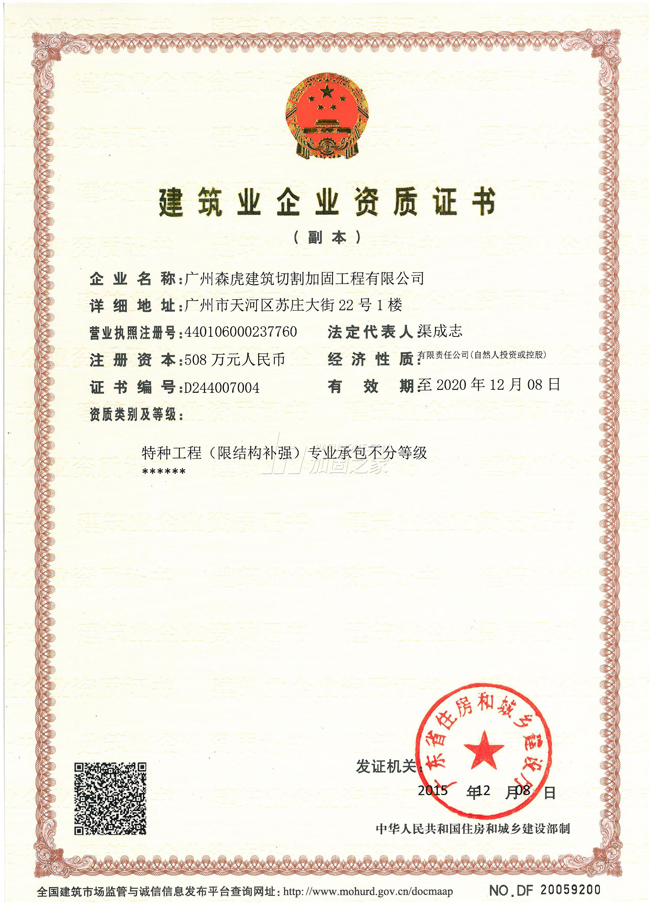 特種工程（限結(jié)構(gòu)補(bǔ)強(qiáng)）專業(yè)承包