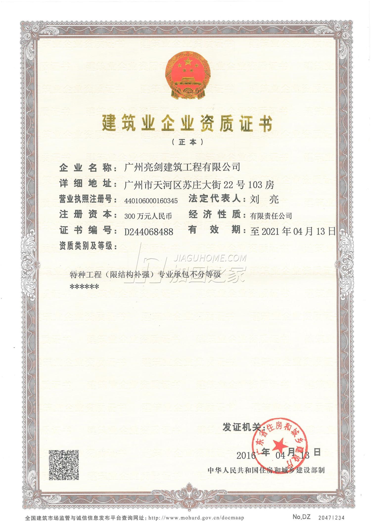 特種工程（限結(jié)構(gòu)補強）專業(yè)承包