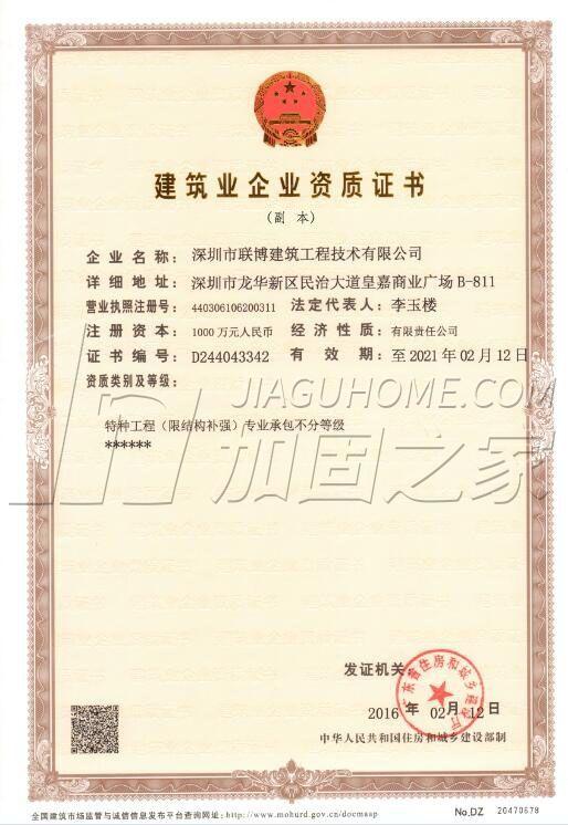 特種工程（限結(jié)構(gòu)補(bǔ)強(qiáng)）專業(yè)承包