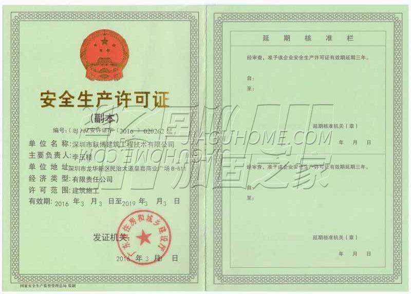 安全生產(chǎn)許可證