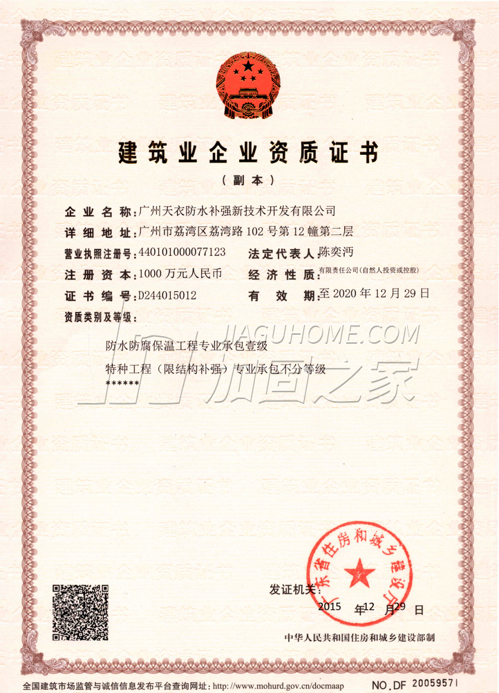 特種工程（限結(jié)構(gòu)補強）專業(yè)承包