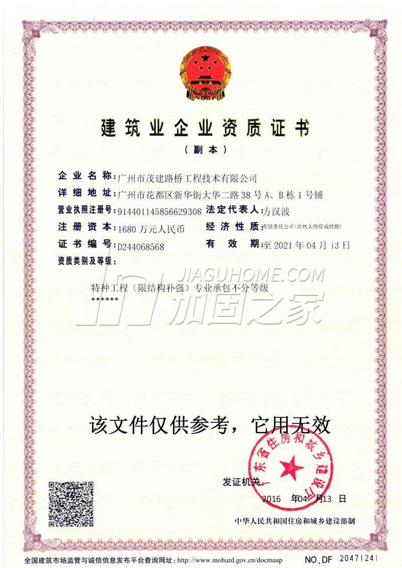 特種工程(限結(jié)構(gòu)補強)專業(yè)承包