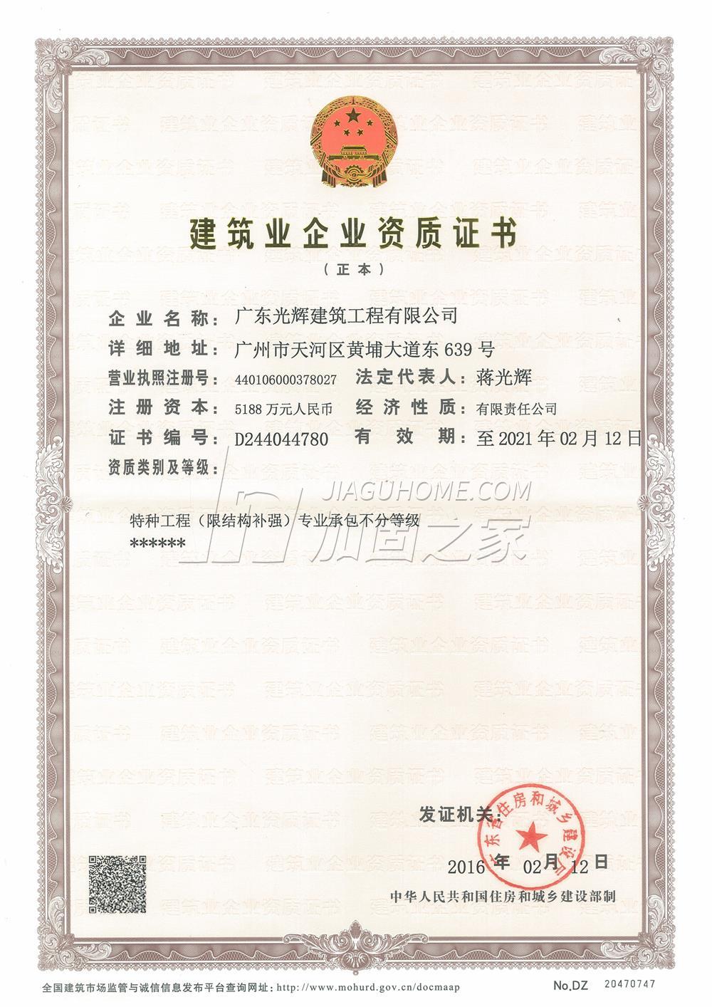 特種工程（限結(jié)構(gòu)補(bǔ)強(qiáng)）專業(yè)承包