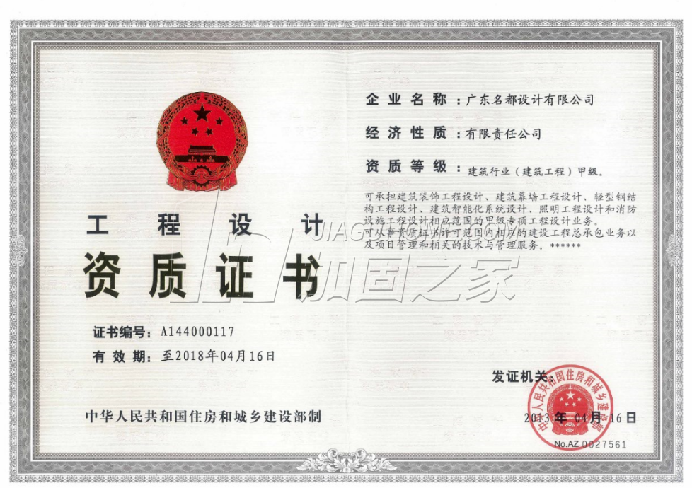 工程設(shè)計綜合甲級