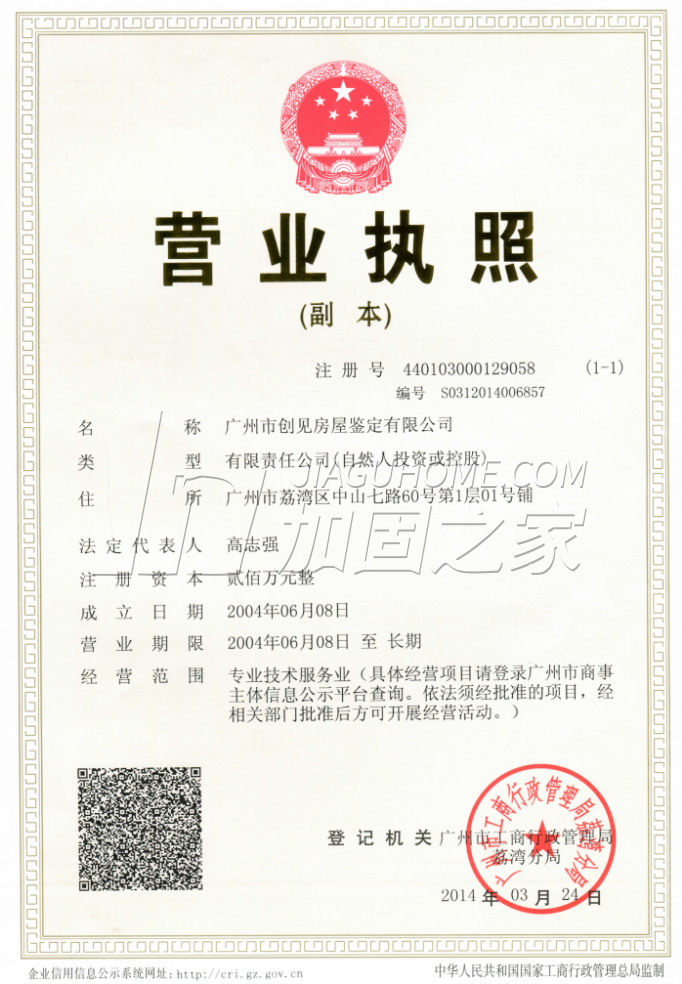 營業(yè)執(zhí)照