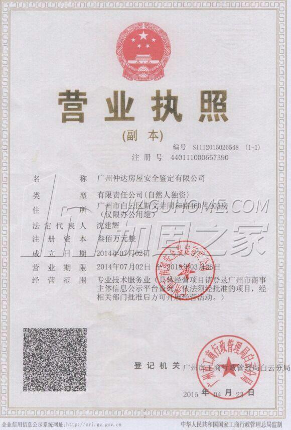 營業(yè)執(zhí)照