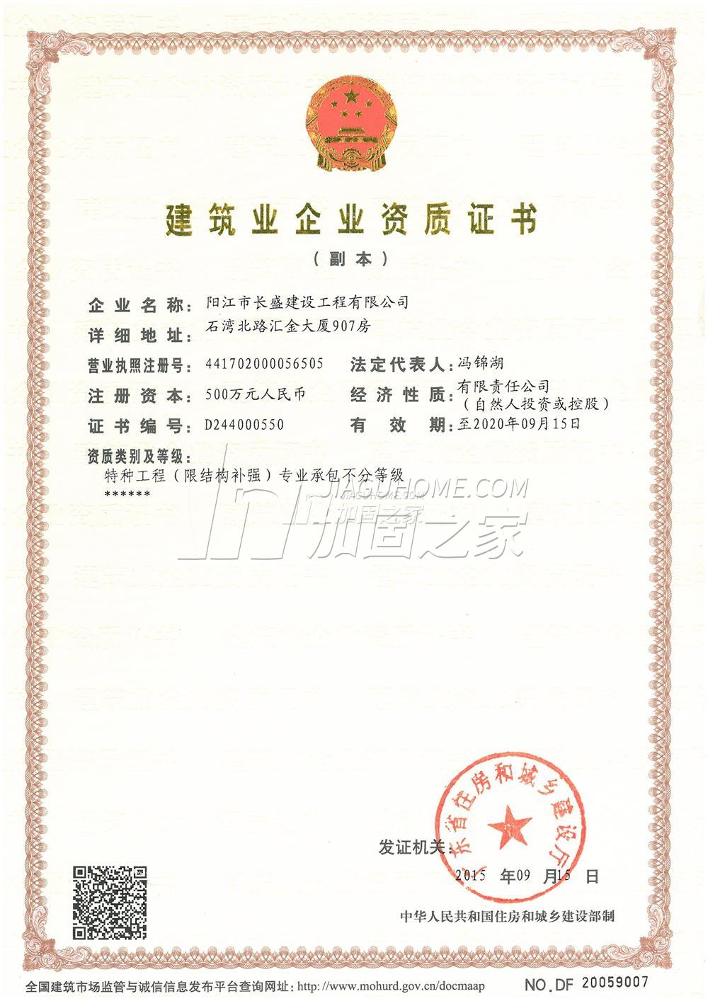 特種工程(限結(jié)構(gòu)補強)專業(yè)承包