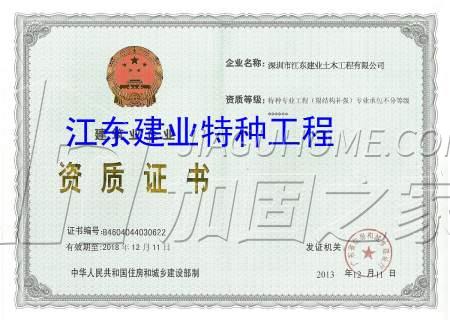 特種工程（限結(jié)構(gòu)補(bǔ)強(qiáng)）專業(yè)承包