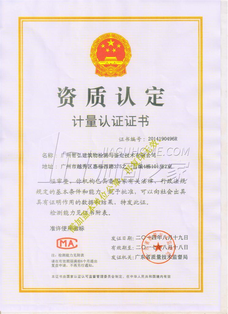 建設(shè)工程質(zhì)量檢測