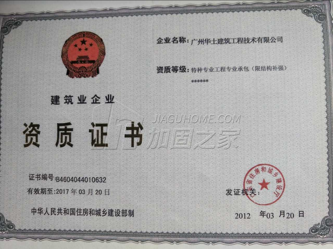 特種工程（限結(jié)構(gòu)補強）專業(yè)承包