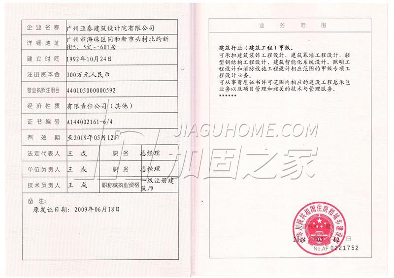 建筑行業(yè)(建筑工程)甲級