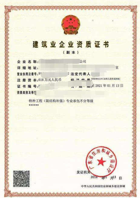 如何取得結(jié)構(gòu)加固補(bǔ)強(qiáng)資質(zhì)證書