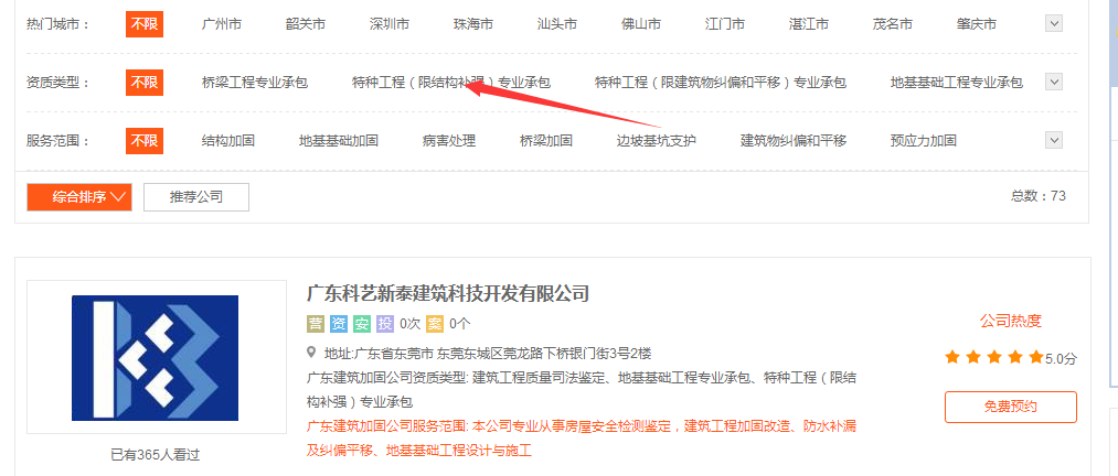 加固之家橋梁加固招標(biāo)公告的信息展示