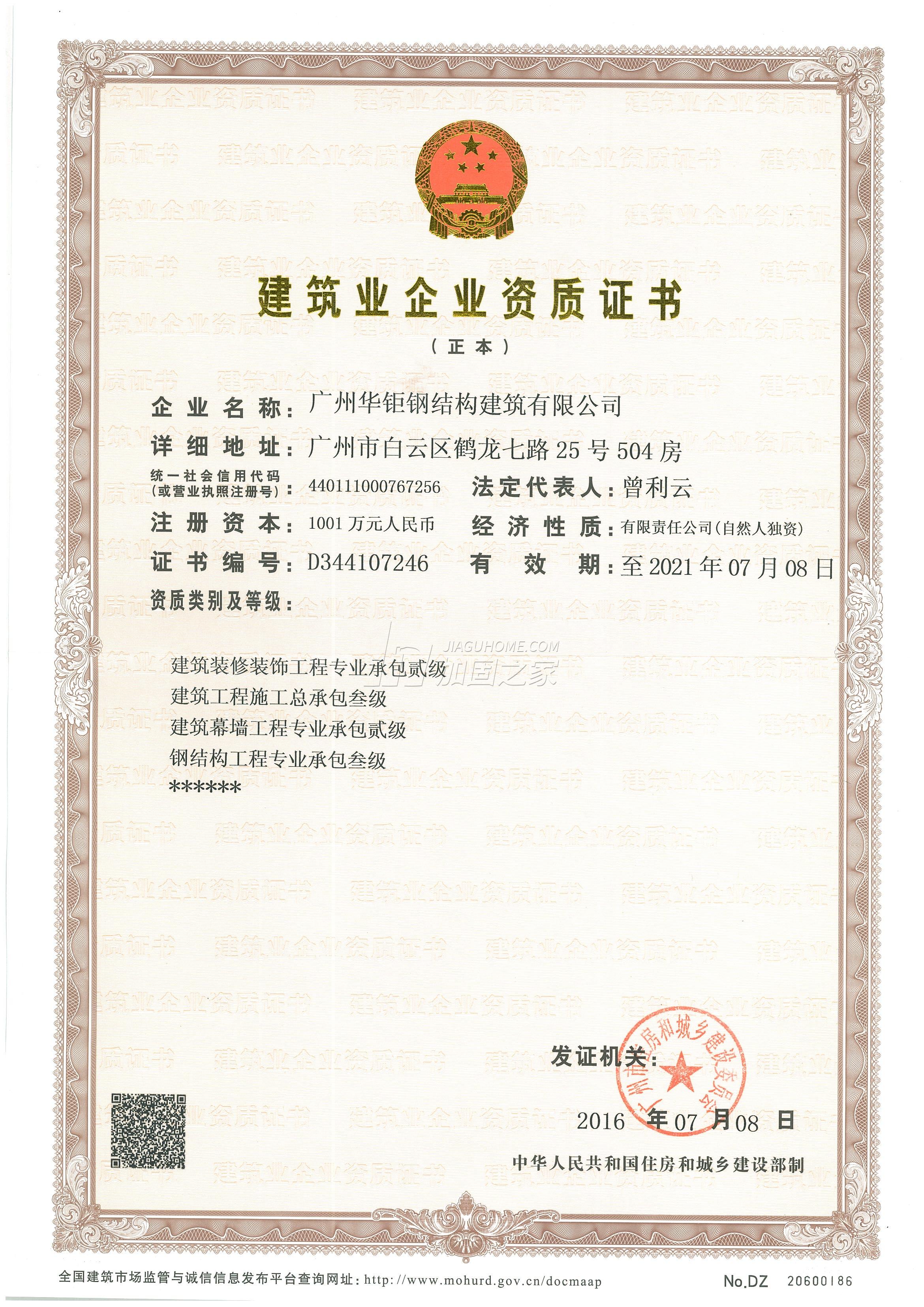 特種工程（限結構補強）專業(yè)承包