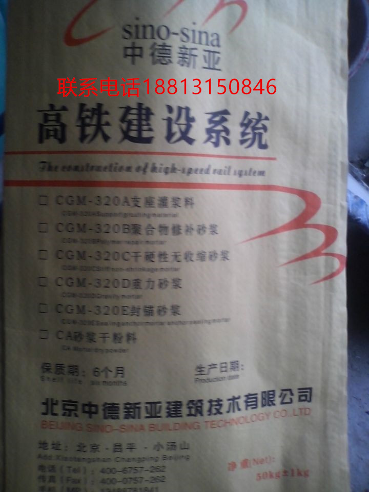 1532938720110030.jpg 支座灌漿料.jpg