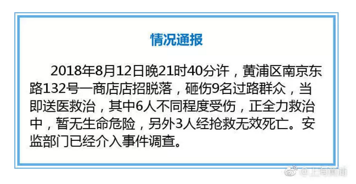 上海商鋪招牌脫落砸傷9名路人,戶外廣告牌安全檢測迫在眉睫！