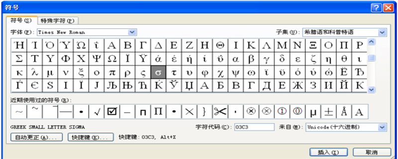 word應力符號怎么輸