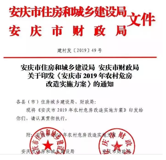 安慶市：2019年農(nóng)村危房改造實施方案公布，重建房屋補助戶均2萬元