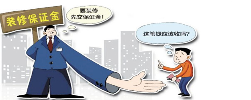 物業(yè)裝修時間規(guī)定