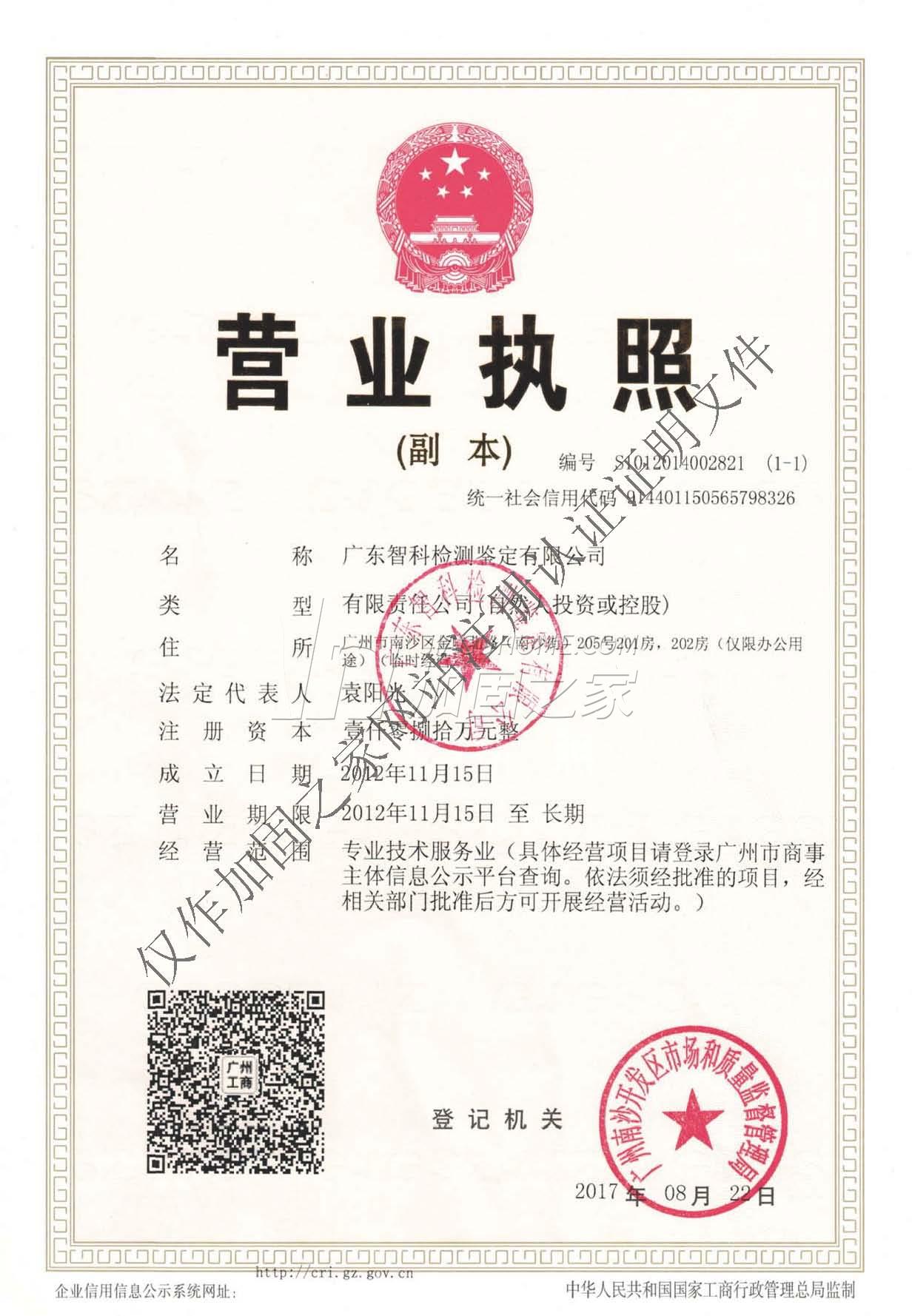 營(yíng)業(yè)執(zhí)照