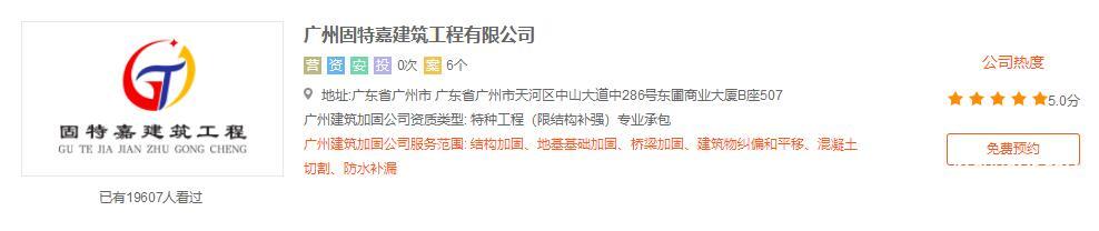 廣州結(jié)構(gòu)加固公司哪家好？