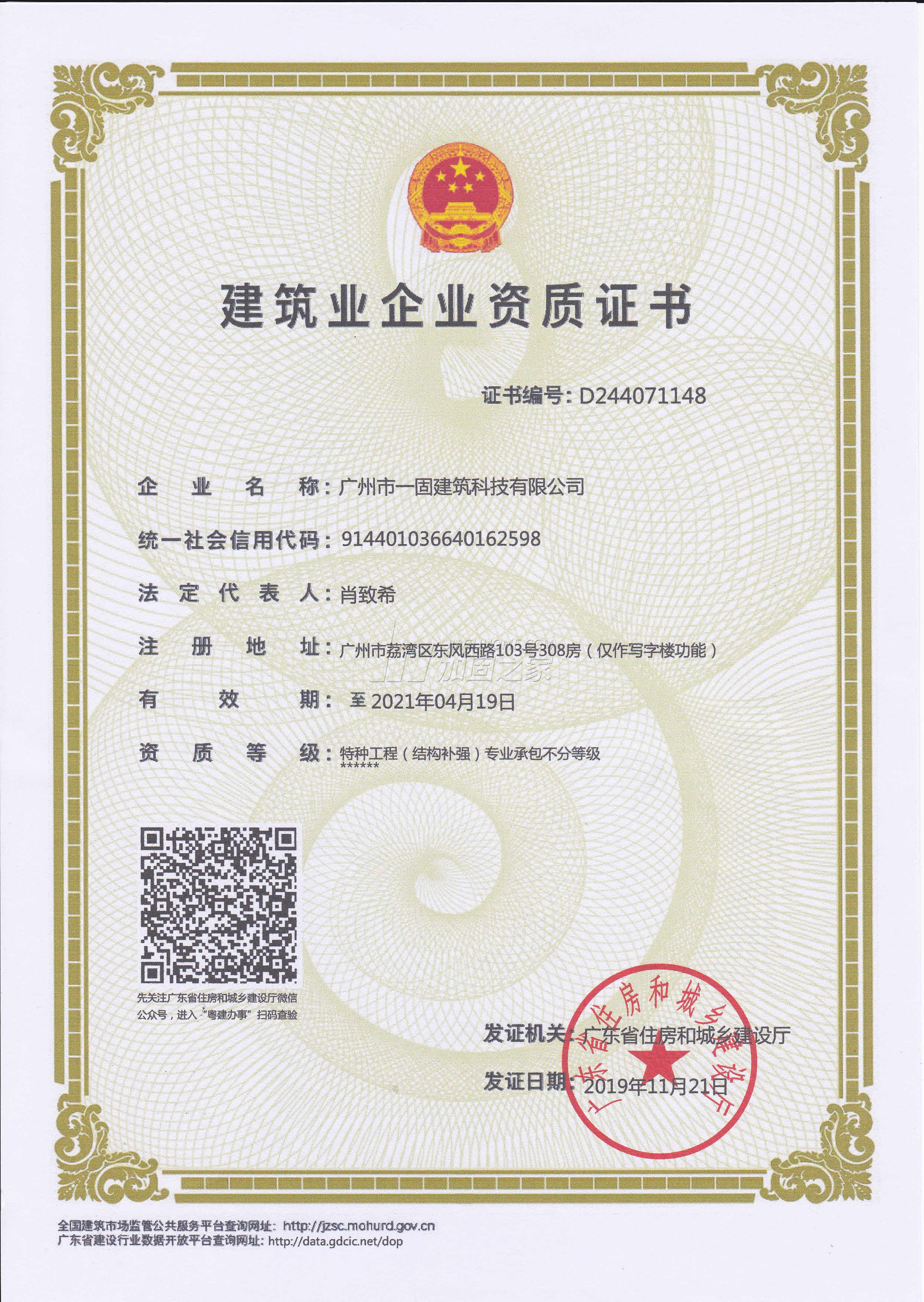 特種工程（限結(jié)構(gòu)補強）專業(yè)承包