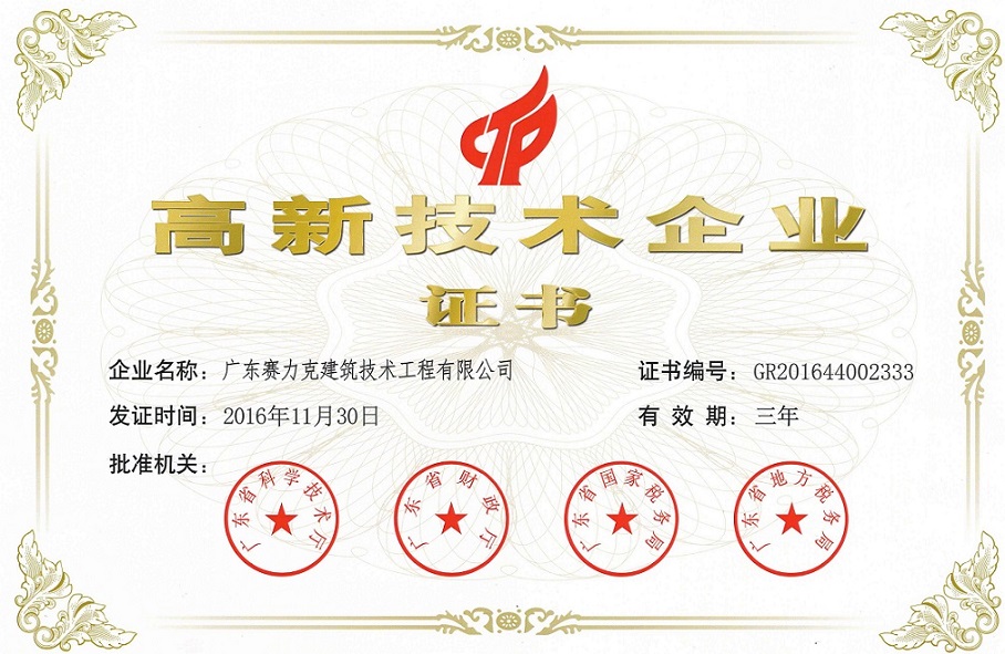 1584331106679707.jpg 高新技術企業(yè)證書00001.jpg