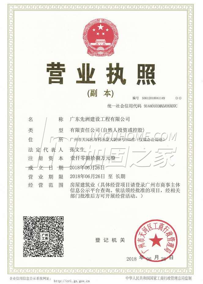 營業(yè)執(zhí)照