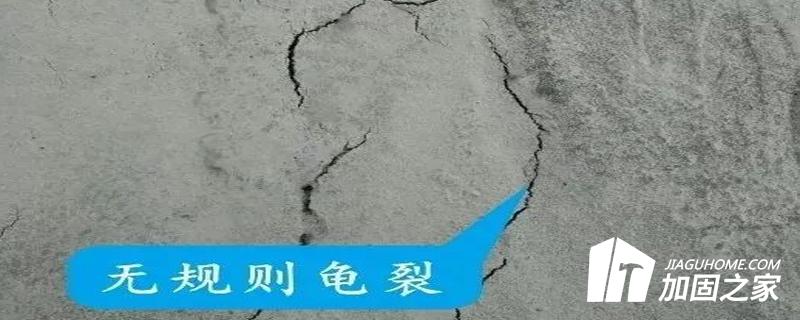 無規(guī)則龜裂
