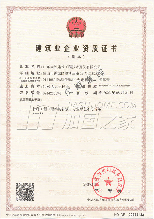 特種工程(限結(jié)構(gòu)補強)專業(yè)承包