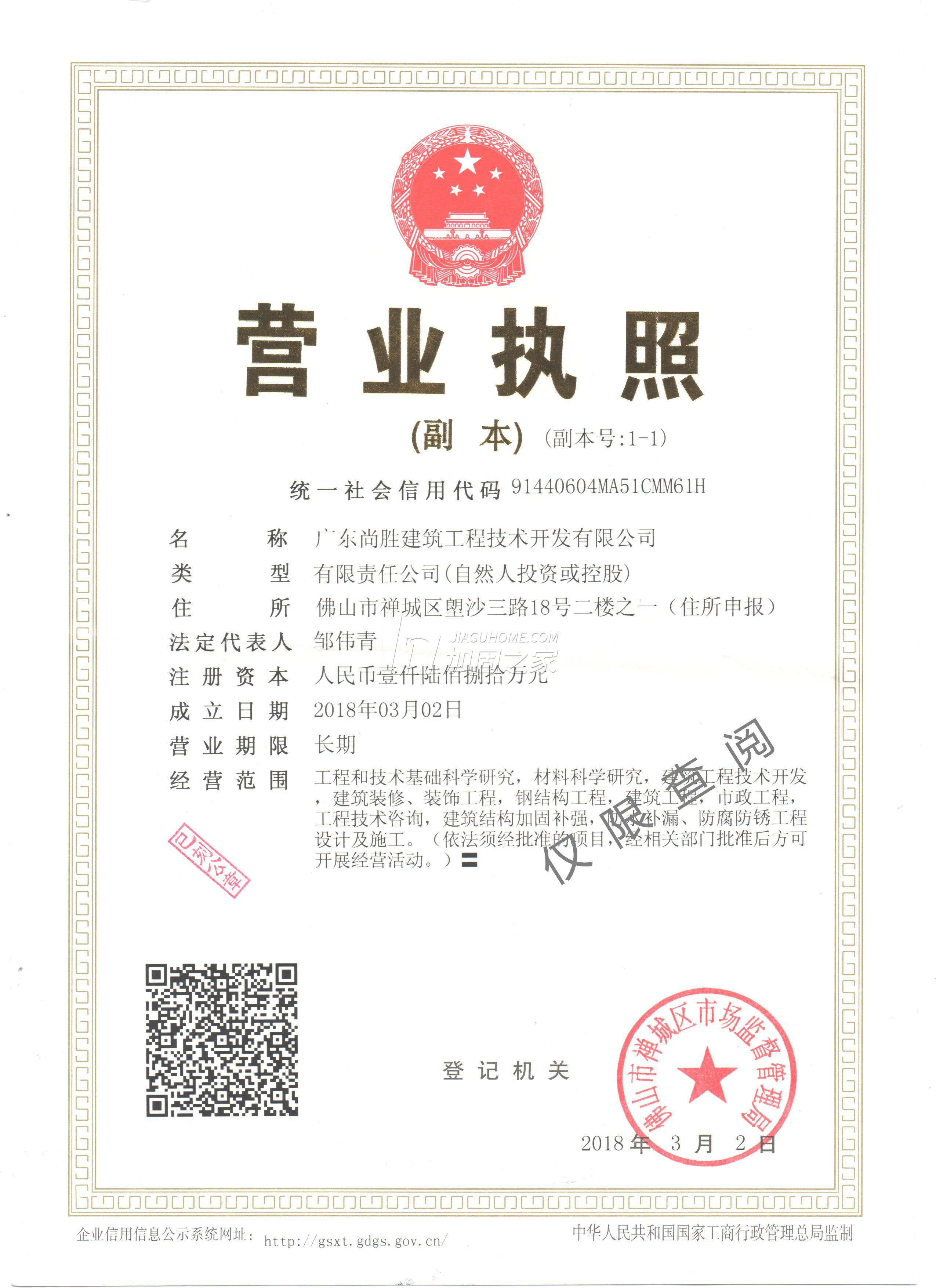 營業(yè)執(zhí)照