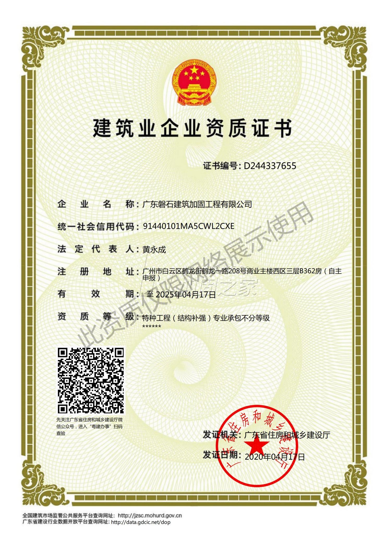 特種工程(限結(jié)構(gòu)補(bǔ)強(qiáng))專業(yè)承包