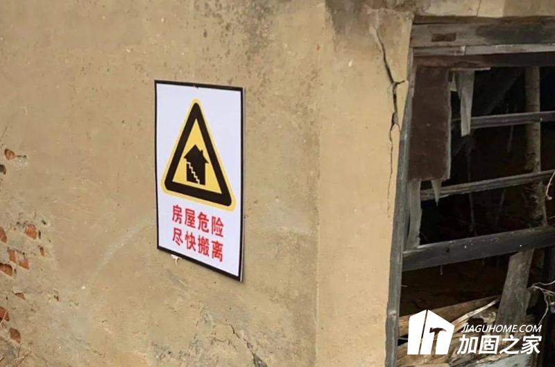 做好房屋安全檢測，防范房屋安全隱患