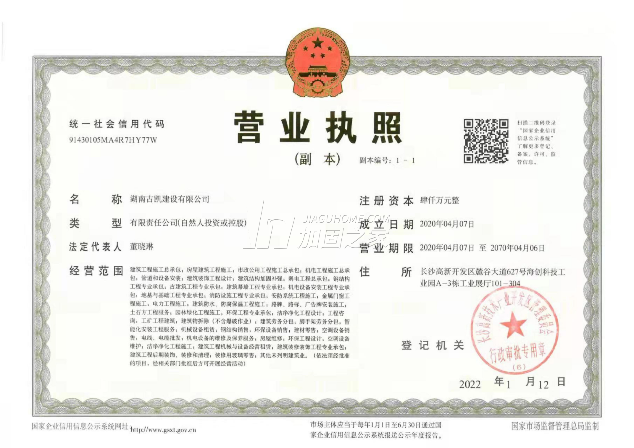 營業(yè)執(zhí)照