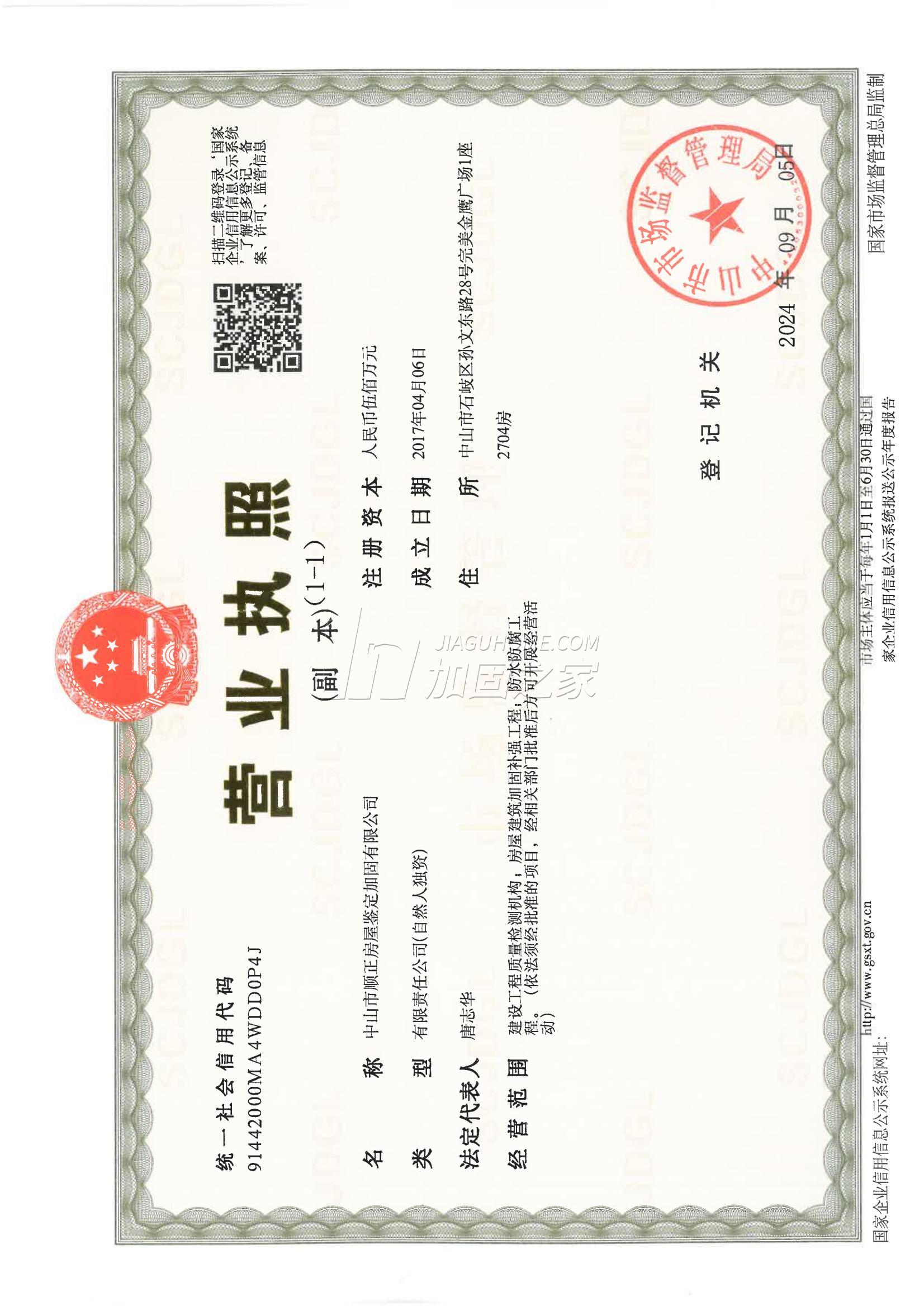 營業(yè)執(zhí)照