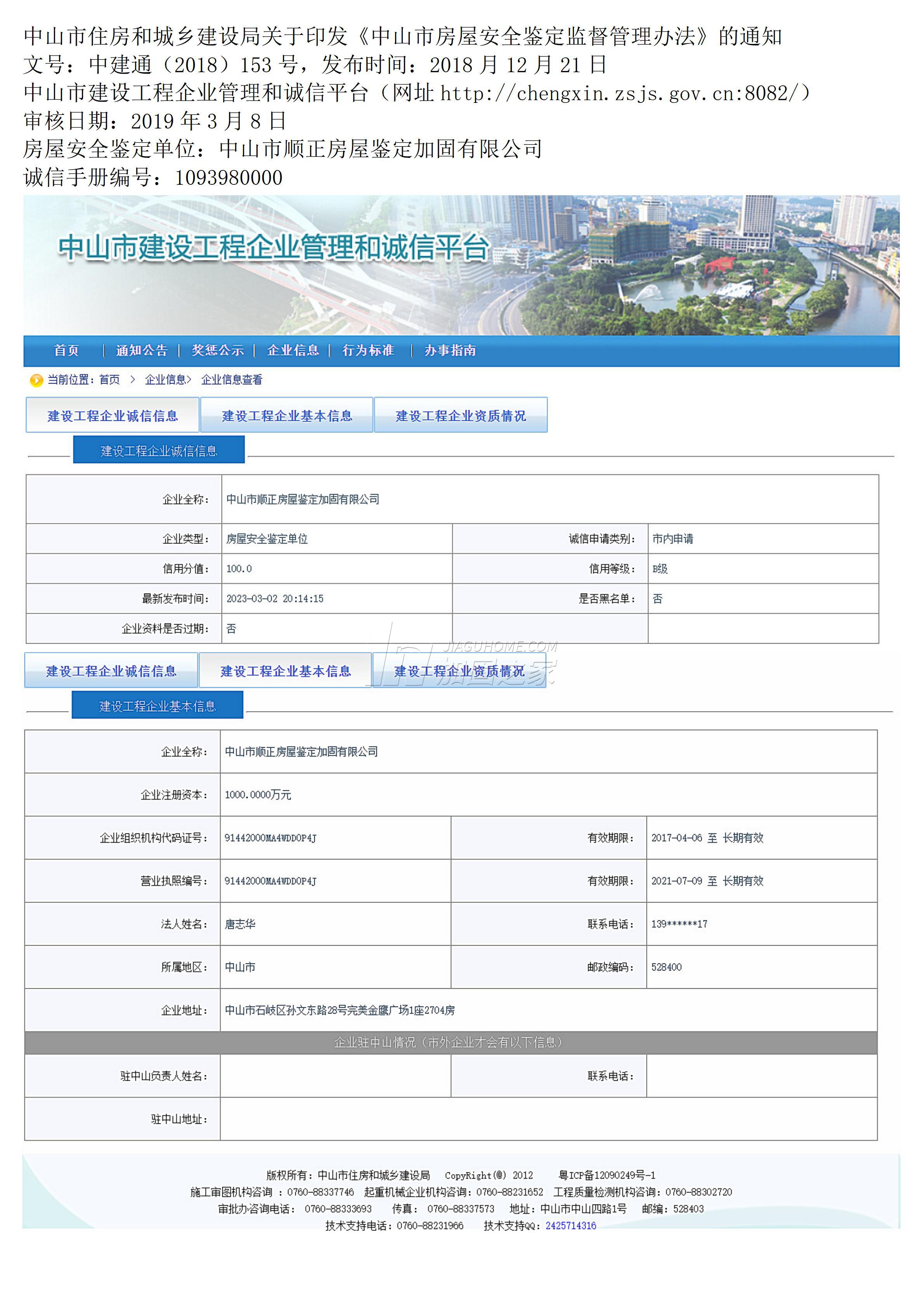 房屋建筑安全鑒定