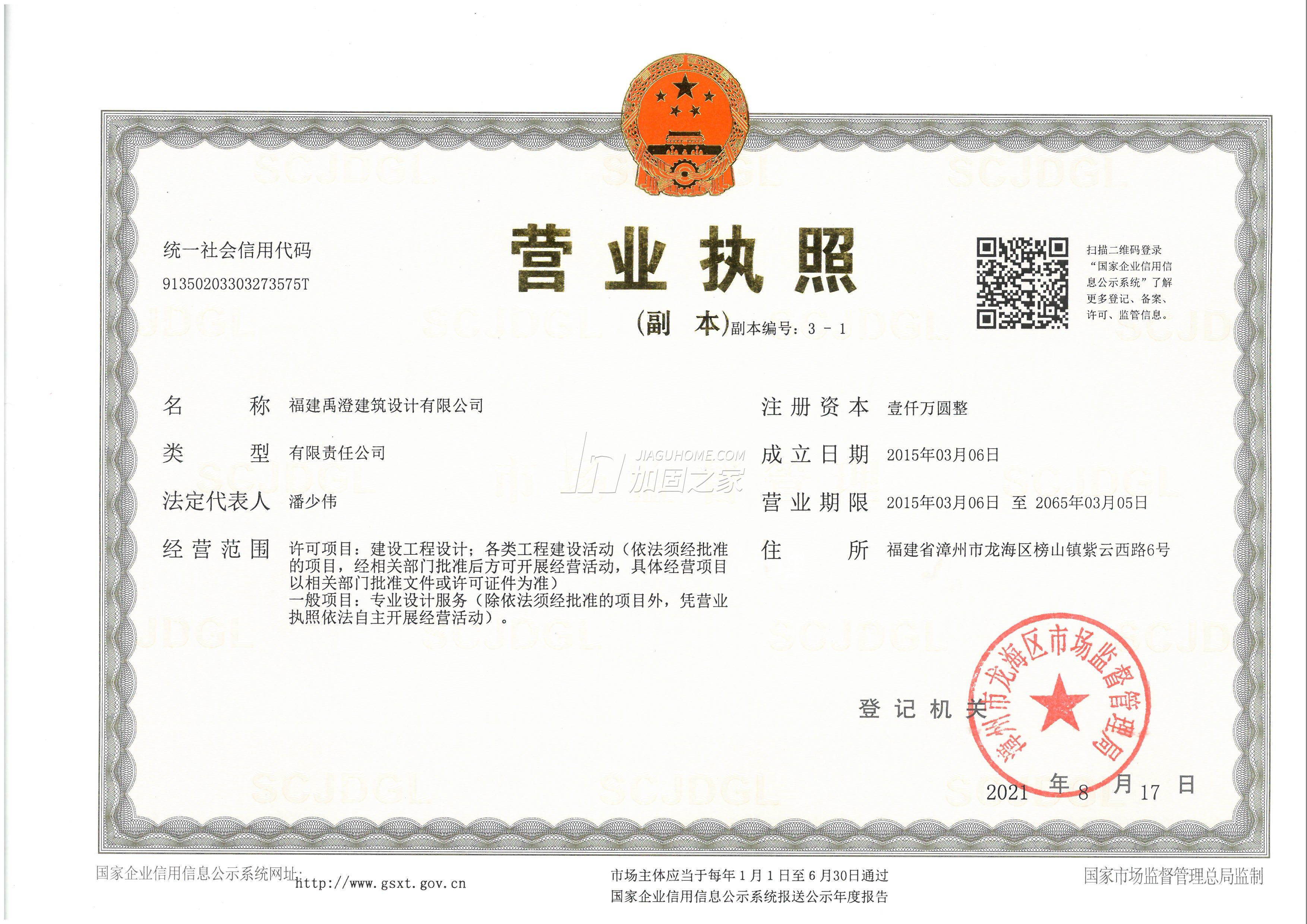 營業(yè)執(zhí)照