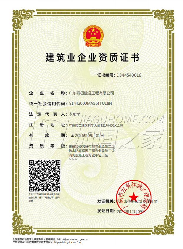 建筑行業(yè)（建筑工程）甲級