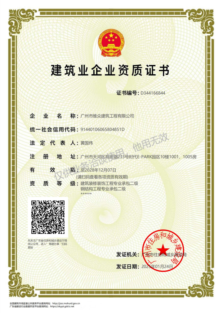 特種工程（限結(jié)構(gòu)補(bǔ)強(qiáng)）專(zhuān)業(yè)承包