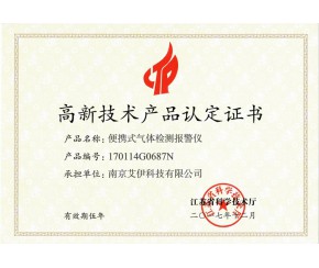 高新技術(shù)產(chǎn)品認(rèn)證